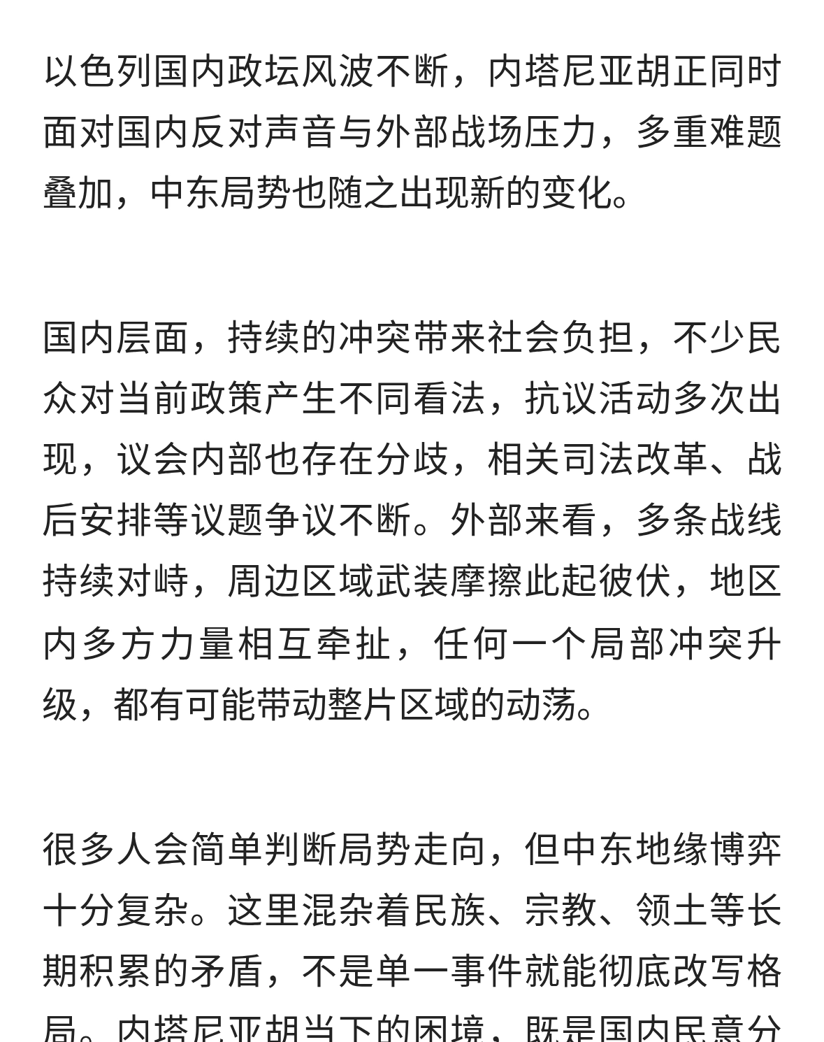 内塔尼亚胡面临新的困境，中东局势再起波澜！