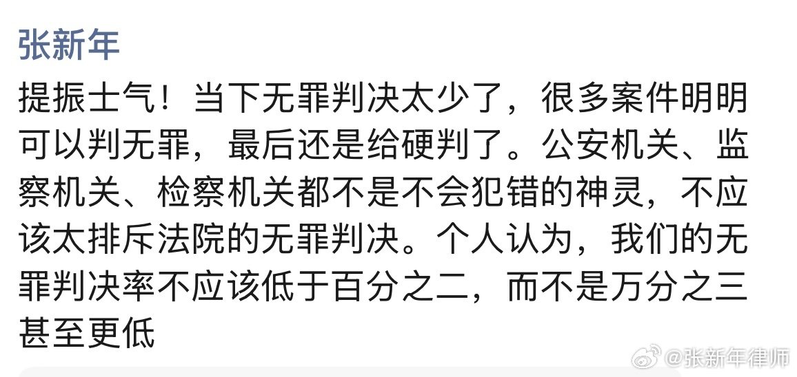 #全国刑事案件再创新低# 与之对应的，当是无罪判决率能创新高。前不久与某法官就某案件的事实、程序、法律适用问题及解决方案沟通了一个多小时，快结束时我分享了无罪判决率不应低于百分之二的观点，法官笑了一下，然后忽然问了一句我当初为什么没有选择做法官，好像我不能理解法官的苦衷 ​