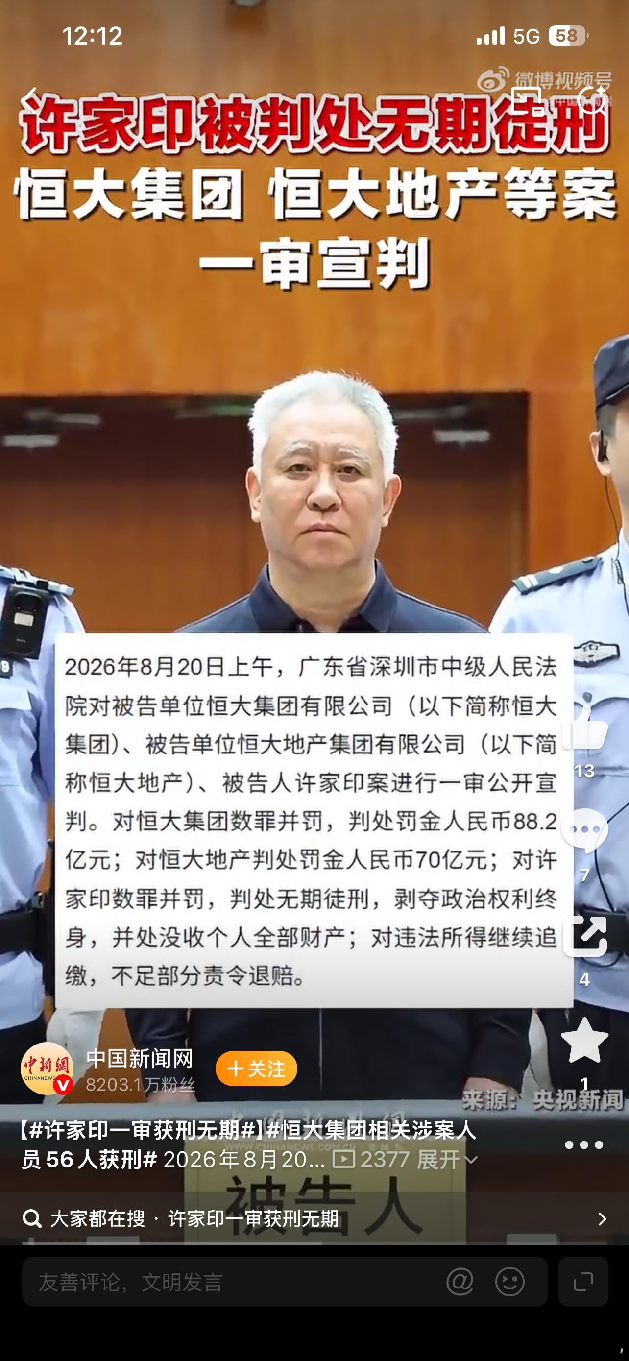 许家印一审被判无期老许一审无期了，恒大集团罚款88.2亿，恒大地产罚款70亿元。大家来聊聊，这个结果你们满意吗？ ​​​