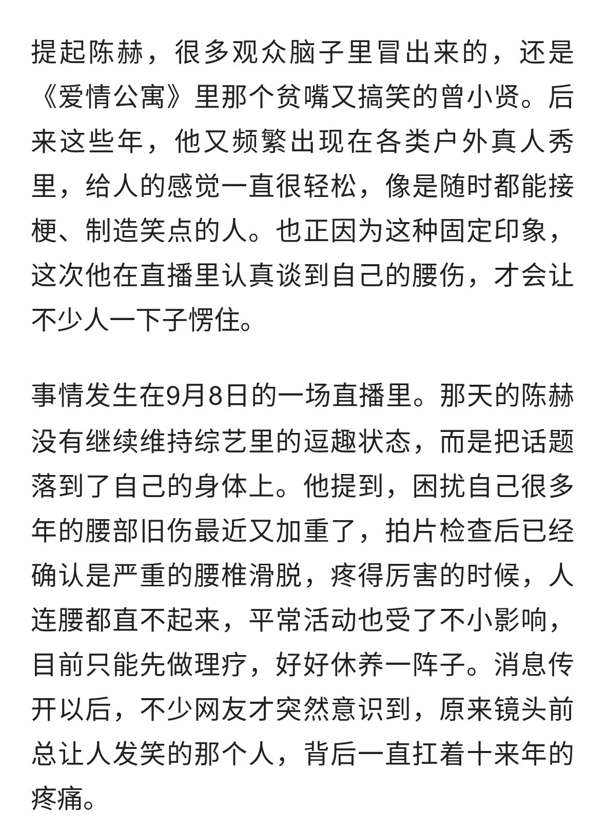 陈赫自曝腰伤复发：不是卖惨，是很多人的现实