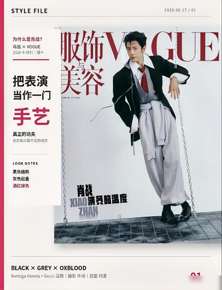 肖战上《VOGUE》十月刊，玩了一手隐藏销量。不限时不限量，你买多少外人也看不见。这招直接废了饭圈那套晒单火拼、买杂志冲KPI的老规矩。往前翻翻，电子刊时代多疯狂，李现一本电子刊预售干到33万本，王一博七刊卖了9400万。粉丝买完不拆封，杂志堆成数据废纸。业内早就在反思，这种销量到底算不算商业价值。