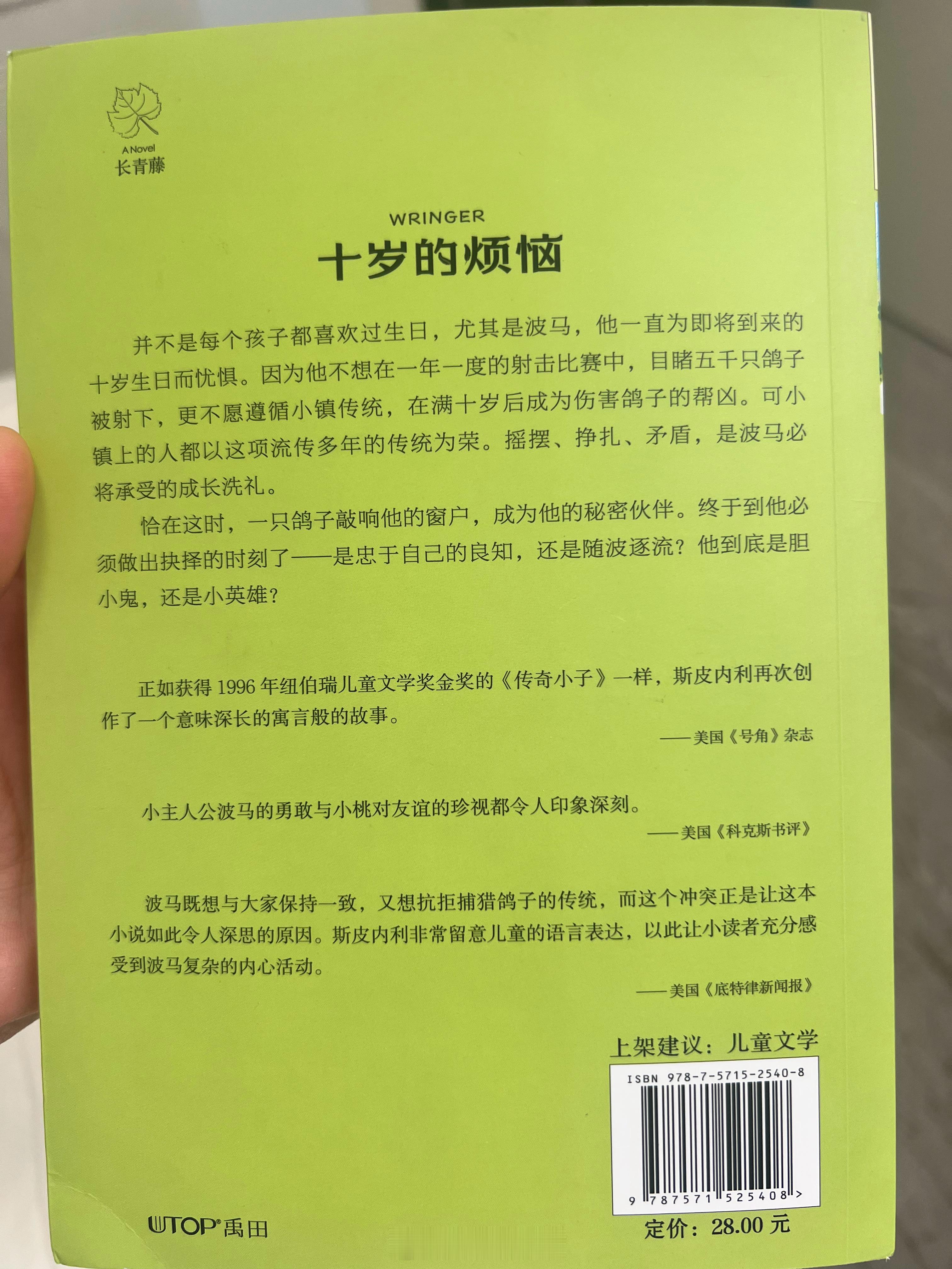 今晚开始看这本《十岁的烦恼》推荐给四年级的小朋友牛牛说：妈妈这本书特别好看你快推荐给其他小朋友本来约定看半小时忍不住又多看了一章四年级的牛牛 ​​​