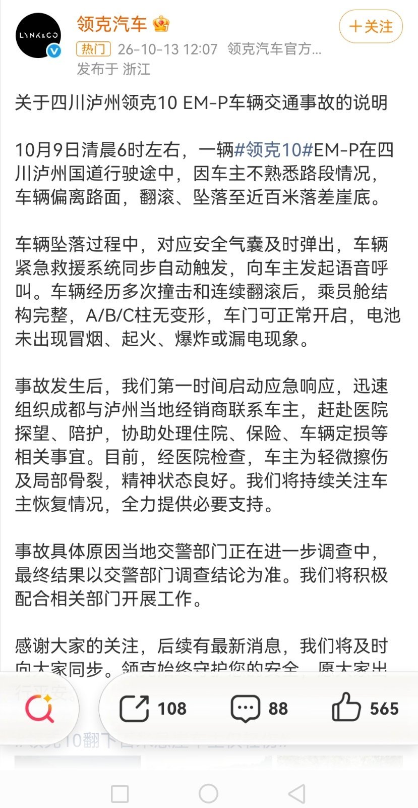 领克、极氪车主又从高处掉落了，所幸无伤亡。

24年领克08事件再次重演。

法规没要求，但企业自己要专研，安全是最大的豪华[二哈]

#极氪##领克# ​