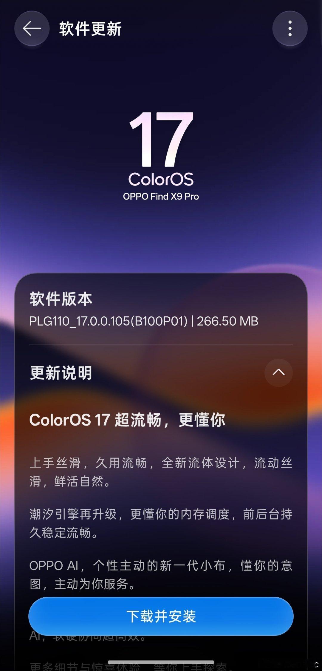 来更新一下 ColorOS 17 正式版，今天刚开始分批推送就能在尝鲜里收到了[酷]

#OPPO系统ColorOS17# ​