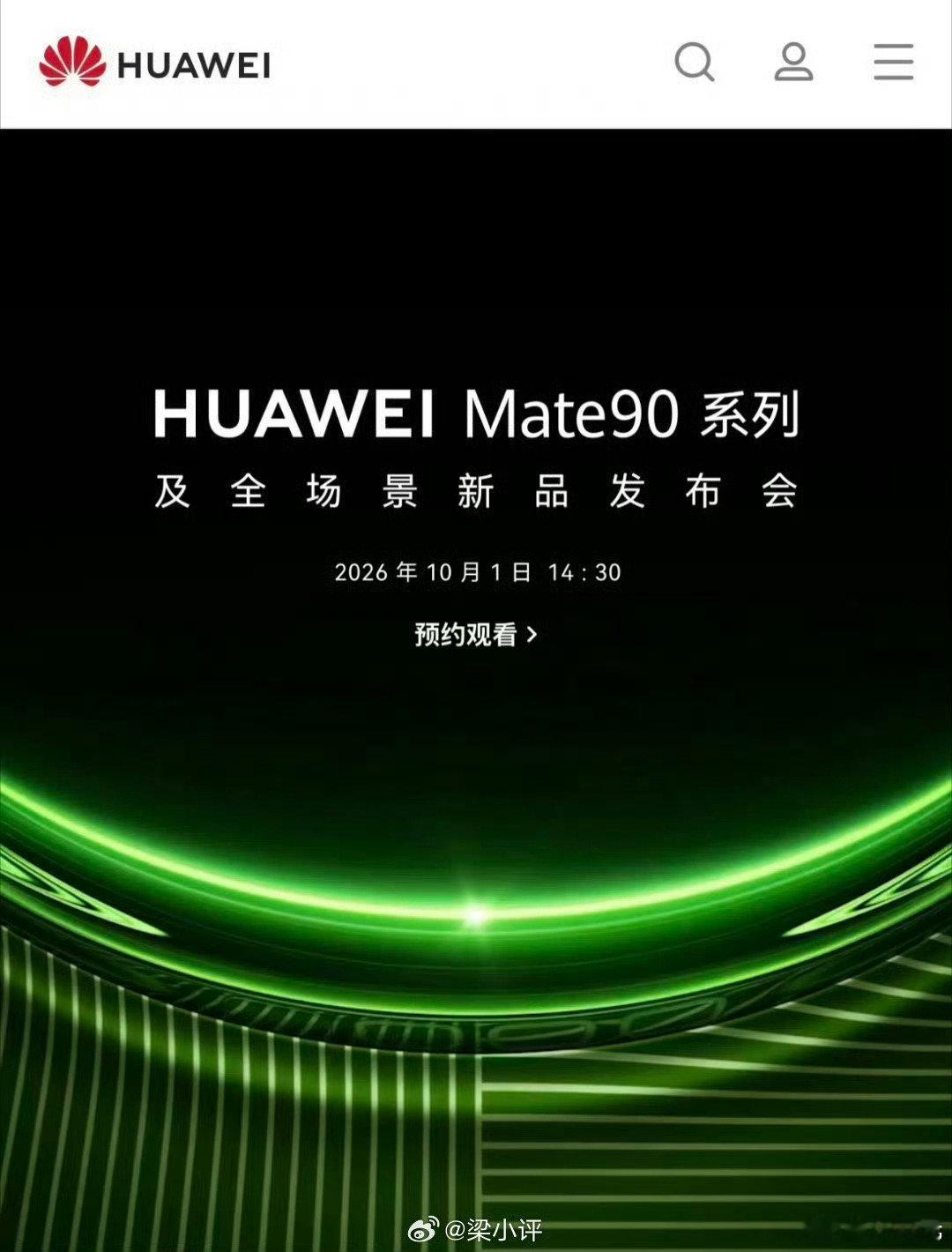 #华为Mate90 国庆#，我滴妈呀，国庆当天发布会啊，会不会同步开售？刚好赶上国庆节。[doge] ​