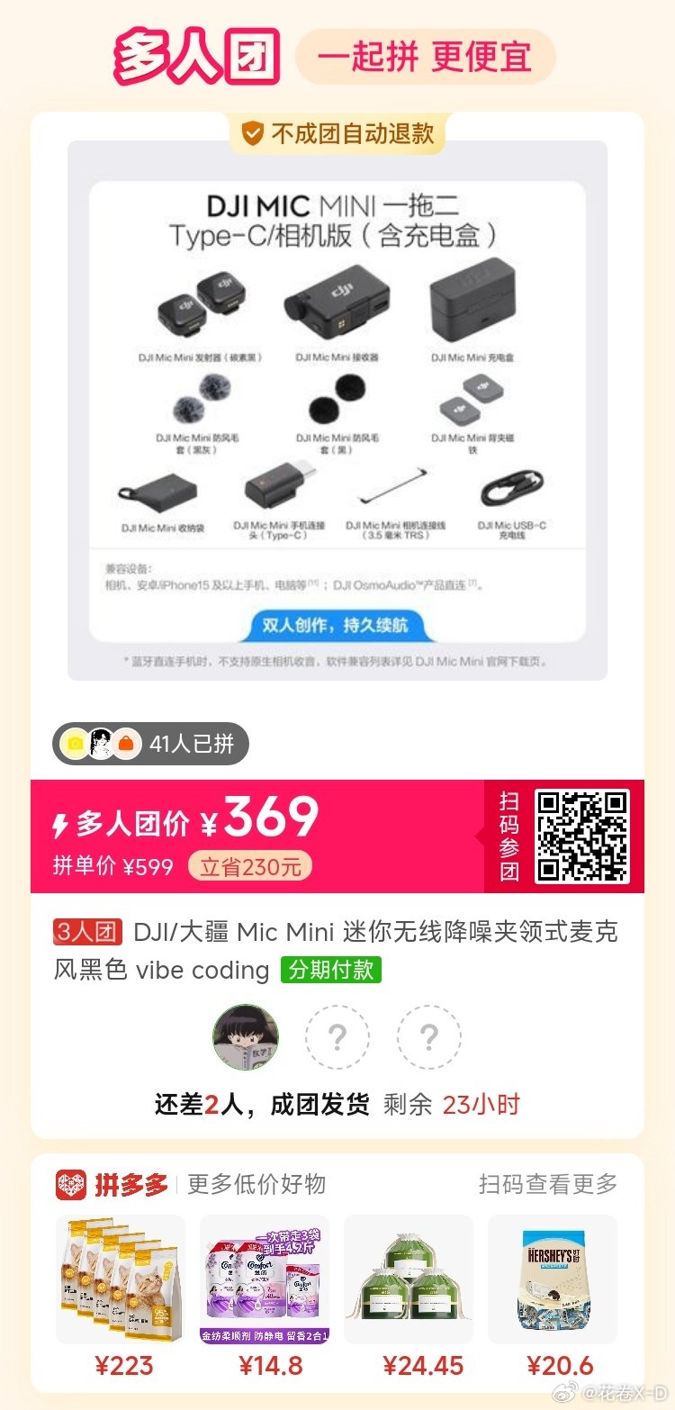 #拼多多拼团群[超话]# 大疆DJI mic mini带充电仓有人拼吗
一拖二相机版 369有充电仓 ​