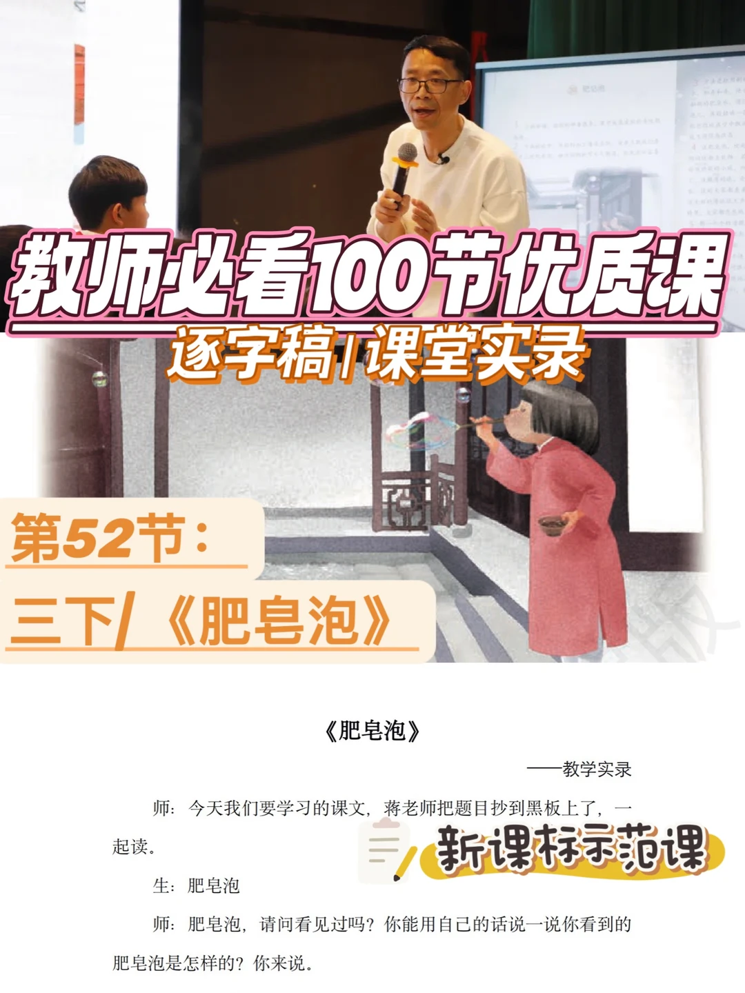 教师必看100节优质课|三下|肥皂泡 | 逐字稿