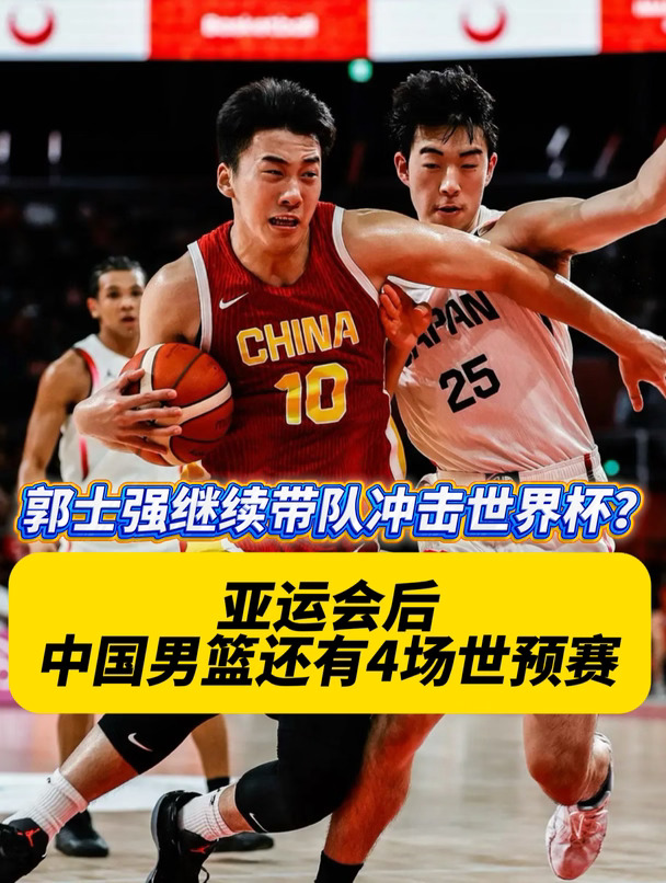 郭士强会继续带队冲击世界杯吗？