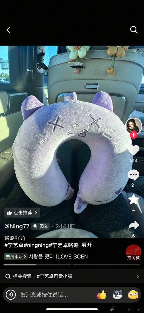#宁艺卓周边中转站[超话]#  蹲这个略略U型枕 我不太了解市价所以可能需要带价来 想要全新的因为有点介意别人用过的（很抱歉😭😭）如果有想出的可以联系我 ​