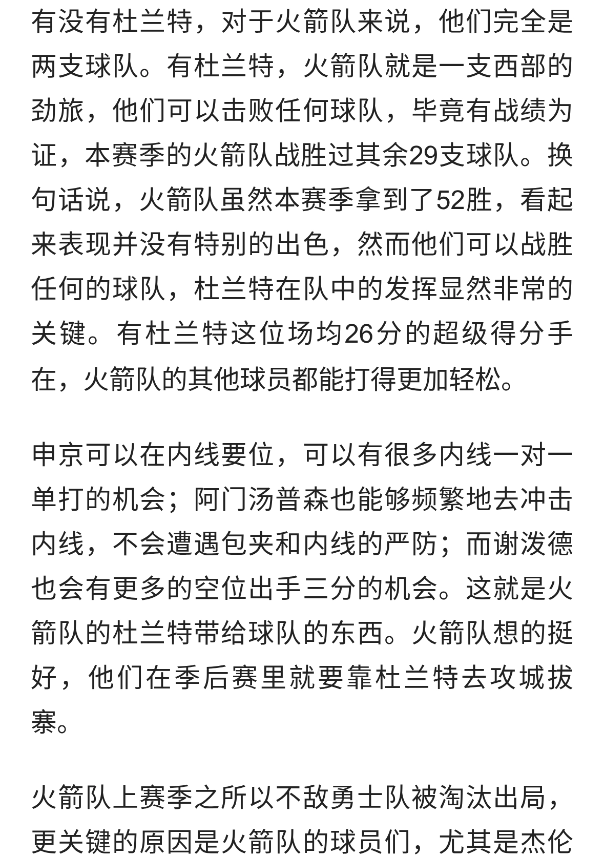 1：3落后，火箭队雪上加霜？杜兰特或首轮报销，场均26分难补齐