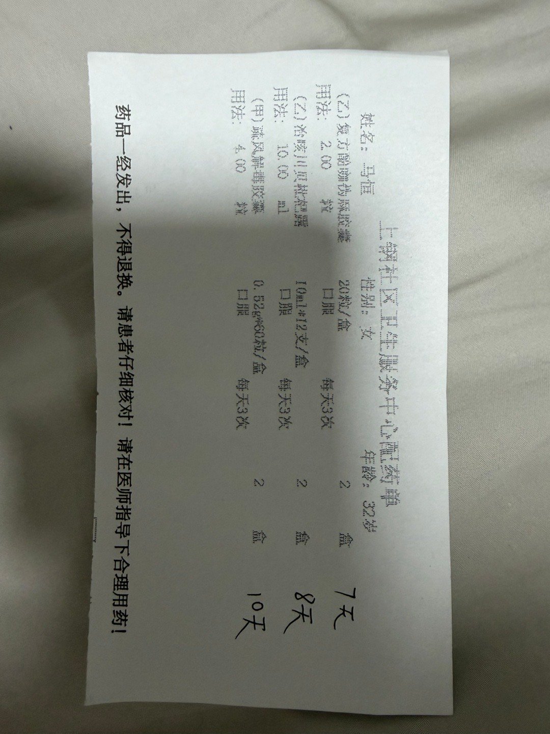 #民生视角[超话]# 无语了，巨坑，医保挂号没挂上不吱一声给我挂自费，幸好被发现了，改了医保
普通感冒一下开360元的药(网上搜了一下每盒药47，15，10元)，
7到10天的量，不仔细核对就是一个冤大头  ​​  ​​​
我就不说你哪个医生了，挂着家庭医生头衔，，患者相信你就没问东问西，如果每个人都为你 ​