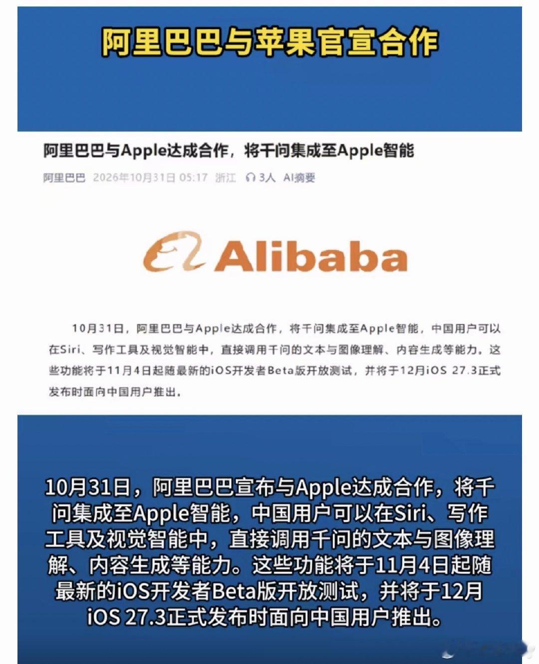 画了几年的饼后，苹果AI终于要来了，11月4日随iOS开发者Beta版测试，12月随iOS 27.3正式版向国内iPhone用户开放。苹果要感谢阿里，感谢千问。#苹果AI官宣接入千问##苹果智能国行12月拟正式上线# ​