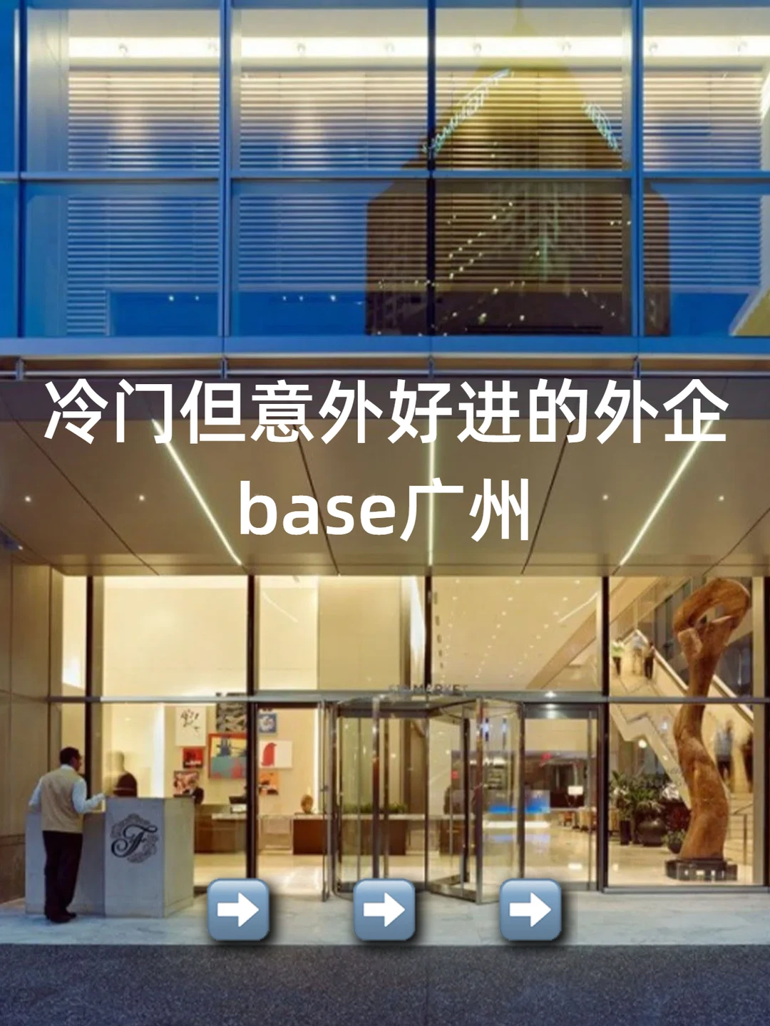 近期在捞人的公司：base：广州