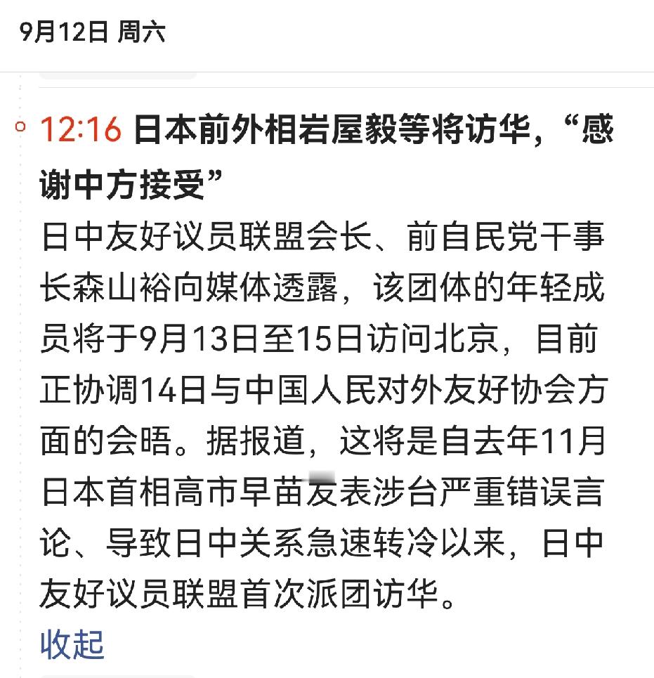 【被允许访华，日本想多了】

对于日本前外首相岩屋获得中方同意前来中国访问，日方感谢中方的接受。但目前来看，也仅此而已。

如果见到中方，岩屋毅必然会被要求对于“一个中国”问题持什么态度，中国在的态度。