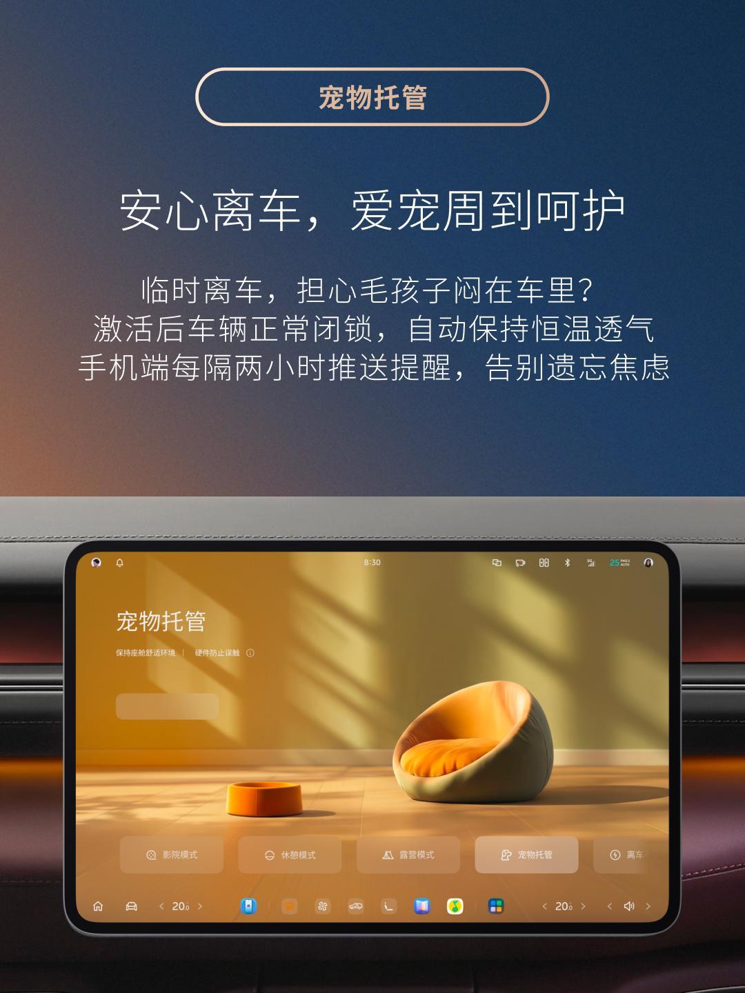 夏日悠长，最美好的旅程
莫过于带上全家与毛孩子一同出发
蔚来智能座舱以科技温度
细致守护爱宠的每一次出行

🐶安心离车，爱宠周到呵护
临时离车，担心毛孩子闷在车里？
宠物托管模式下保持座舱舒适环境
手机端每隔两小时推送提醒，告别遗忘焦虑

🐱无需回头，萌趣动态随时掌握
行车途中，总忍不 ​