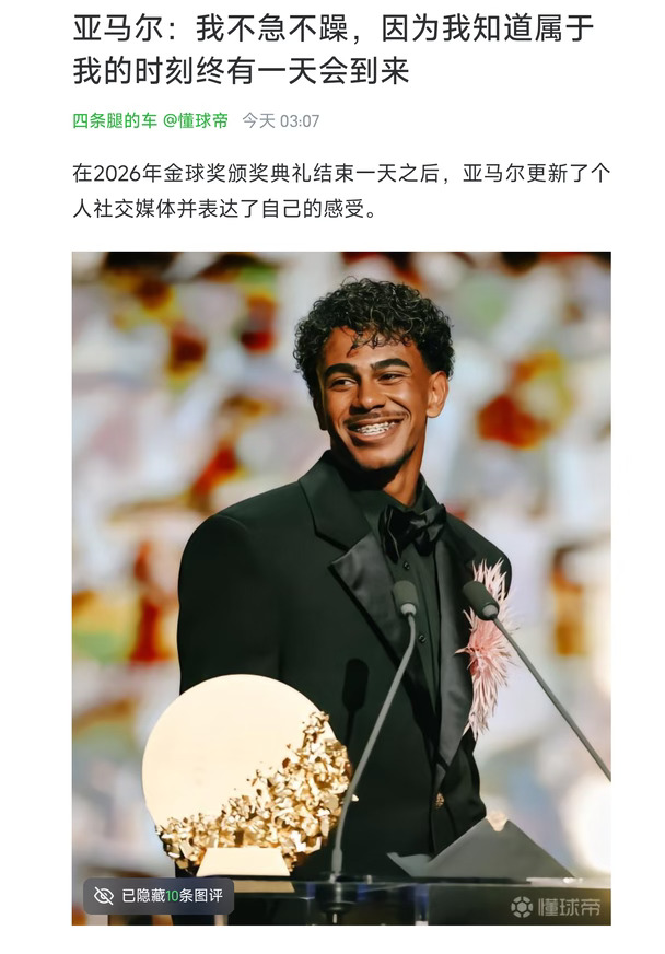 亚马尔：我不急不躁