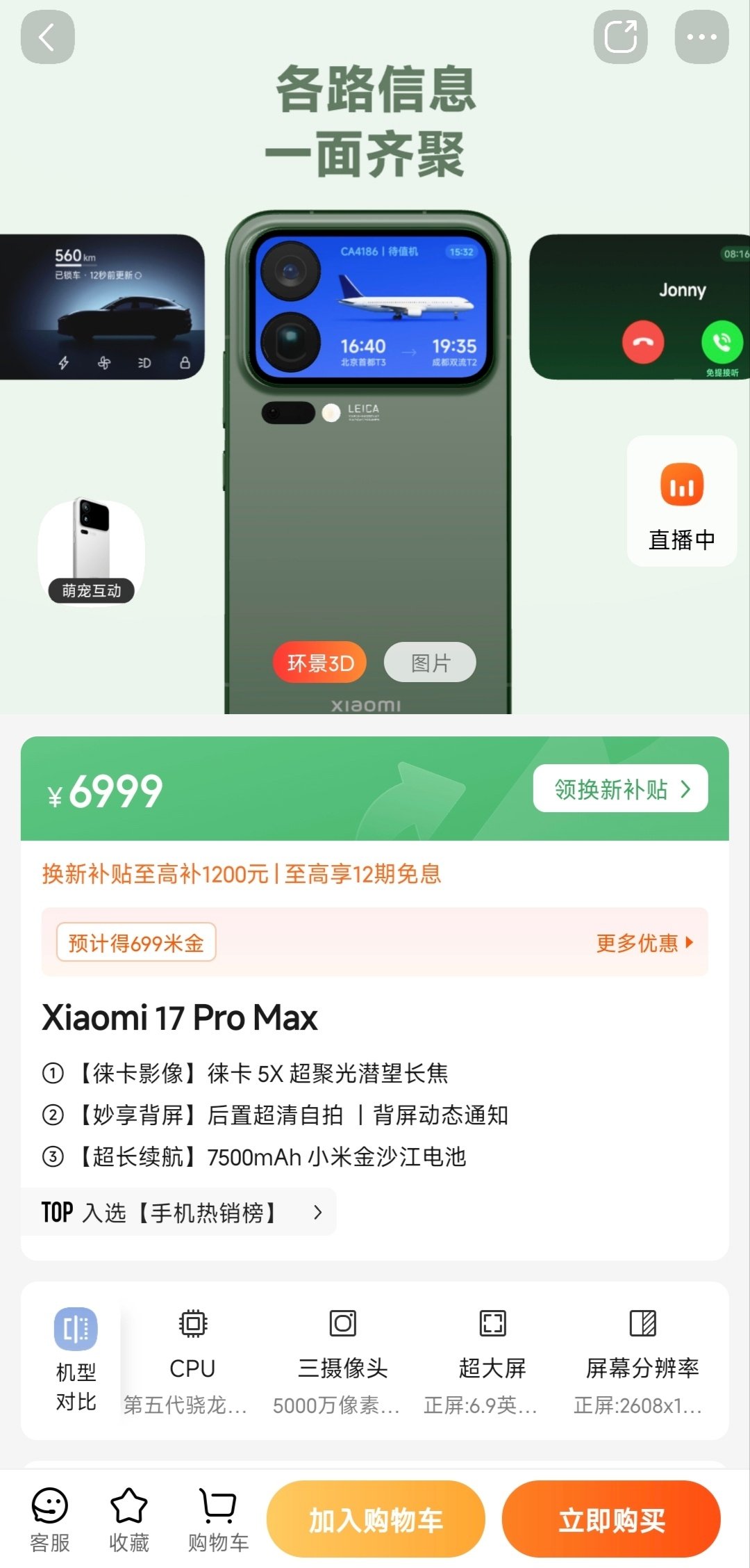 #多款手机正式涨价#这一波手机涨价，我直观感受到了[太开心][太开心][太开心]

就拿小米17ProMax来说，发布的时候起售价是5999元，前段时间加了500元，现在又加了500元。目前的价格是来到了6999元[微笑][微笑][微笑]

这价格，我还买个屁的手机啊啊啊啊啊[微笑][微笑][微笑] ​