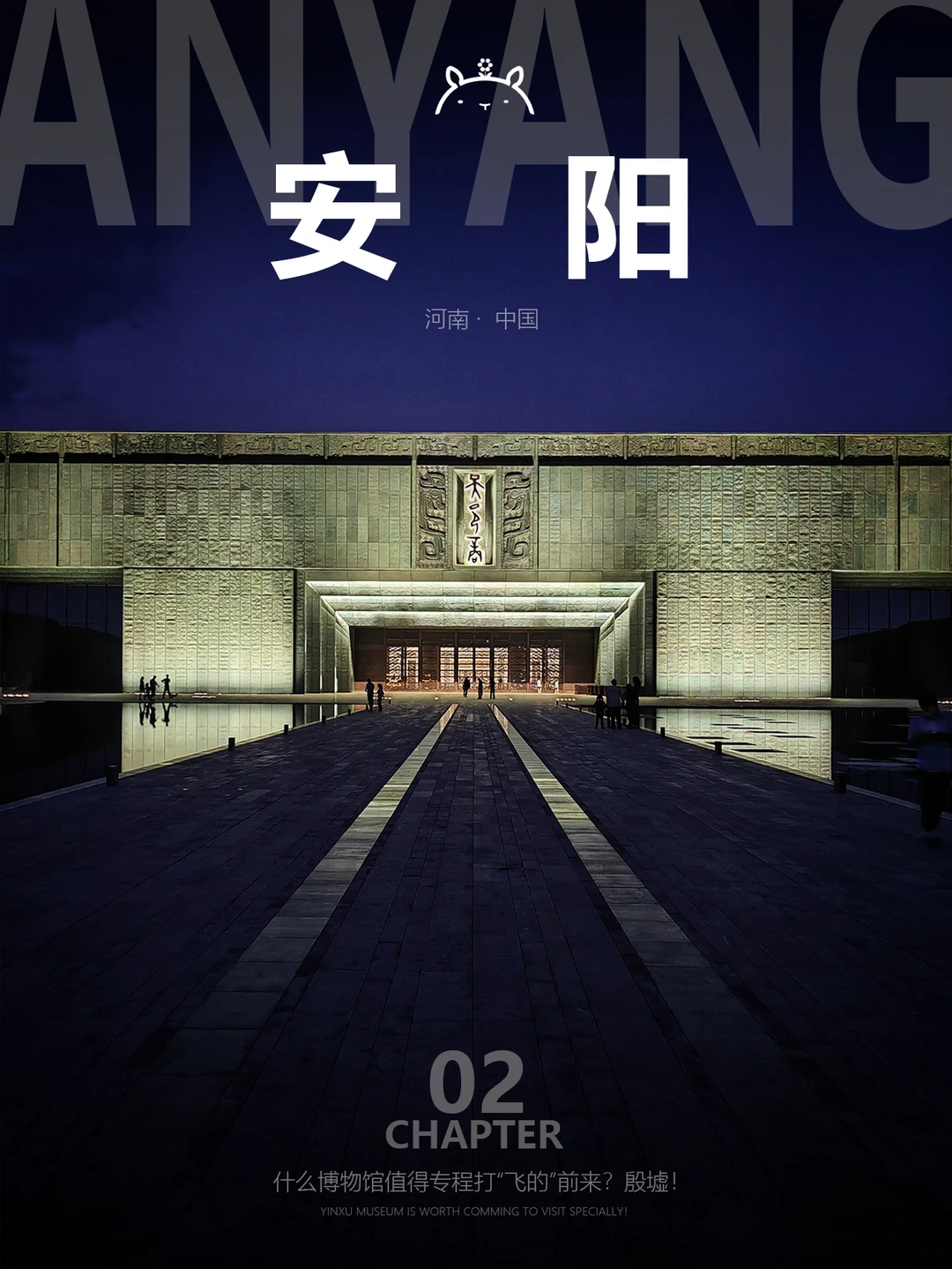 什么是安阳02|只给殷墟留半天？怎么想的！