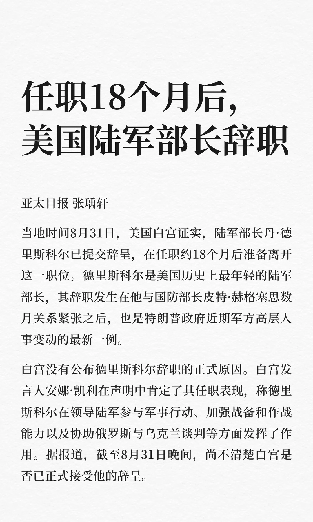 任职18个月后，美国陆军部长辞职