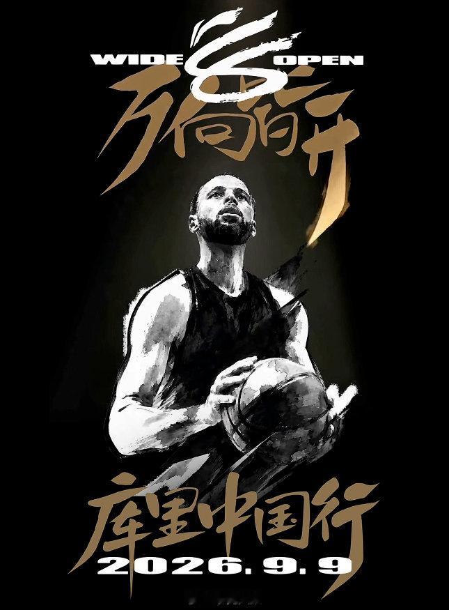 库里空降！王嘉尔打Call！东莞网友：求求了我要去看... ​​​​​