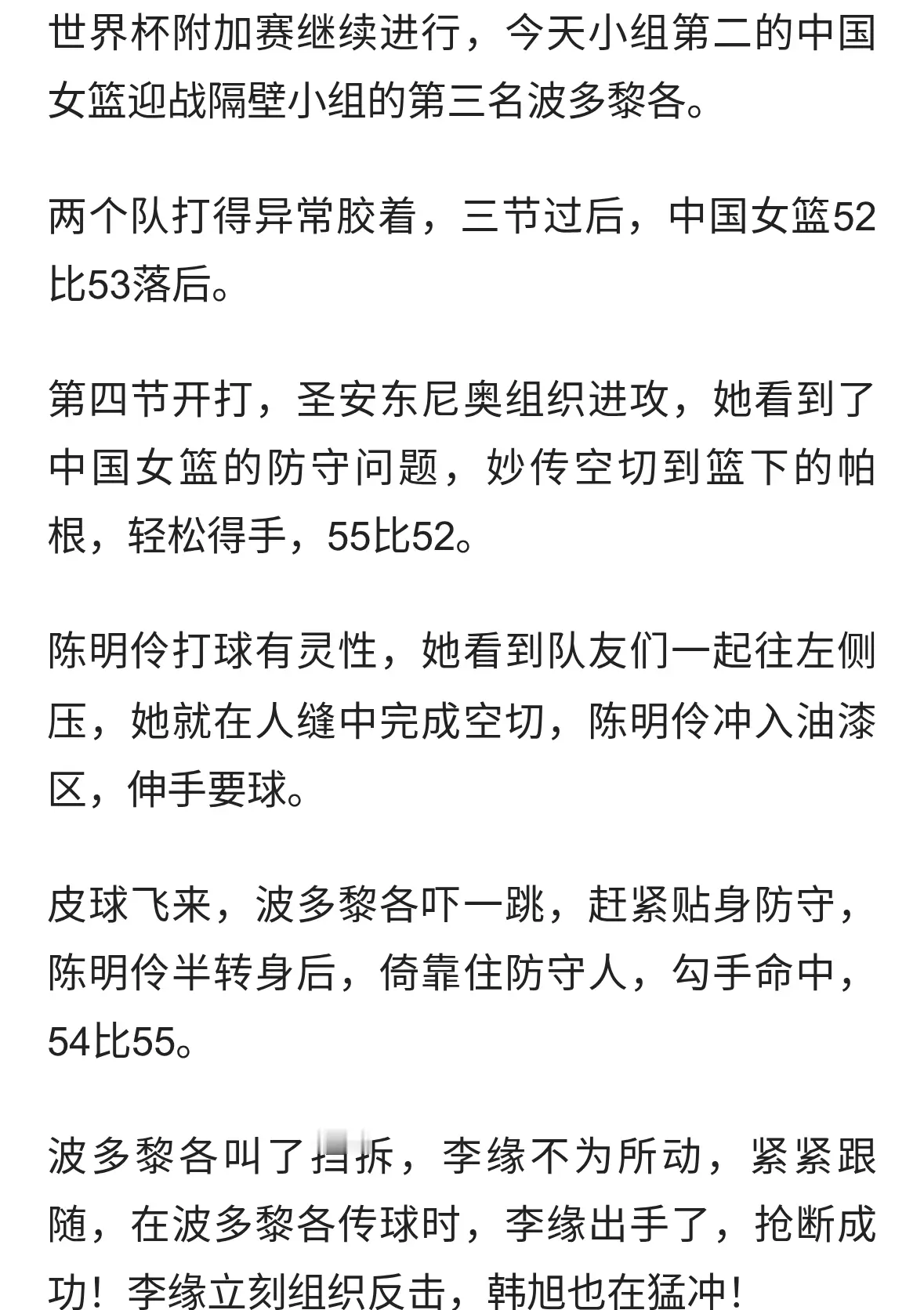 三军用命、涉险突围，中国女篮闯进世界杯八强！