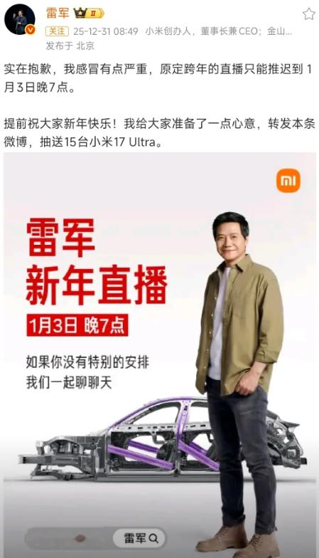 雷军因重感冒而推迟了跨年直播活动，用 15 台小米 17 Ultra ...
