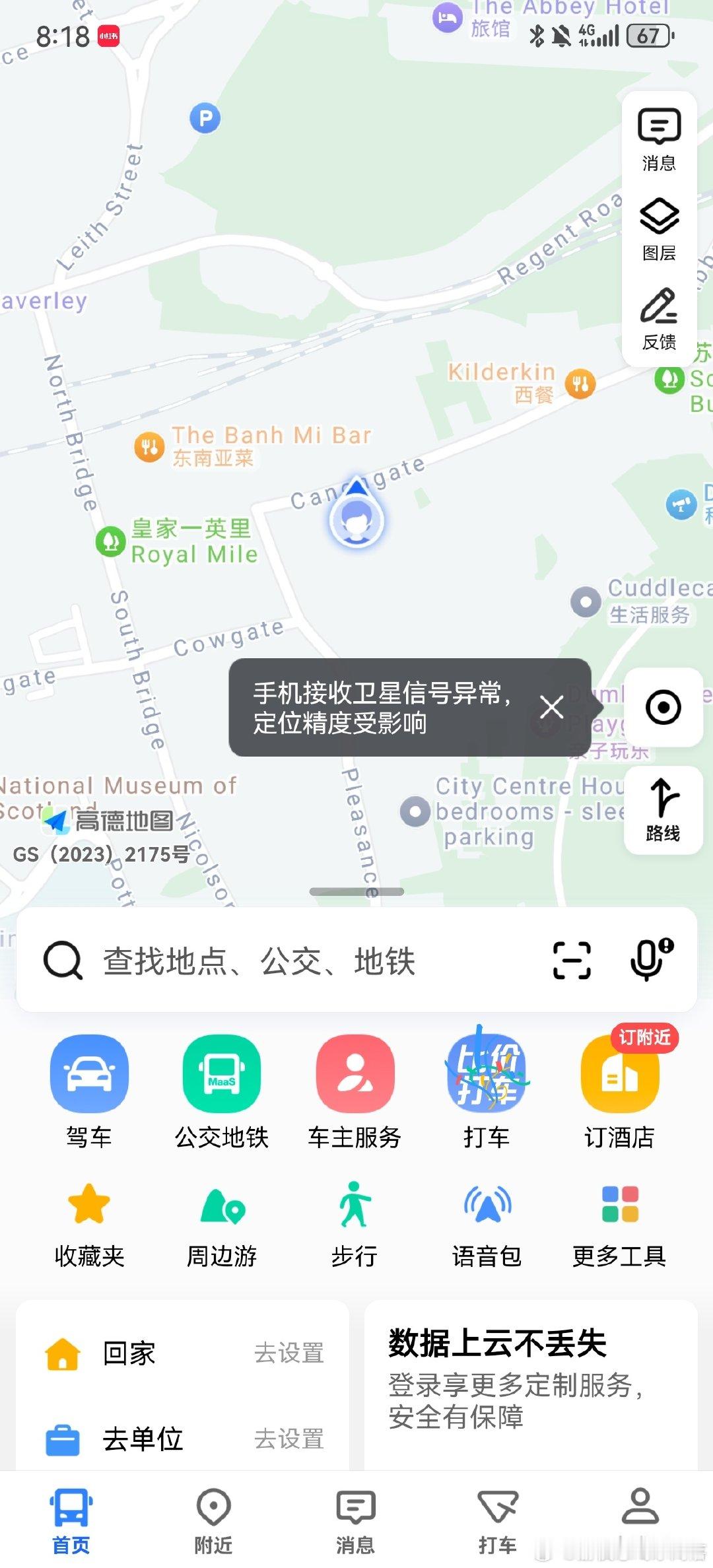 打开华为老手机高德地图定位还在爱丁堡。。。直接pdf ​
