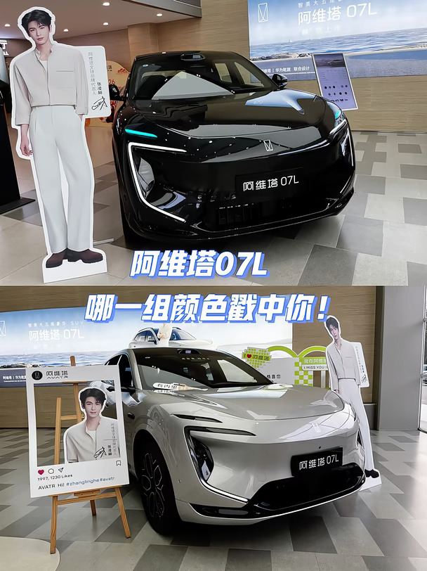这两台阿维塔07L摆在你眼前，你更心动哪款？