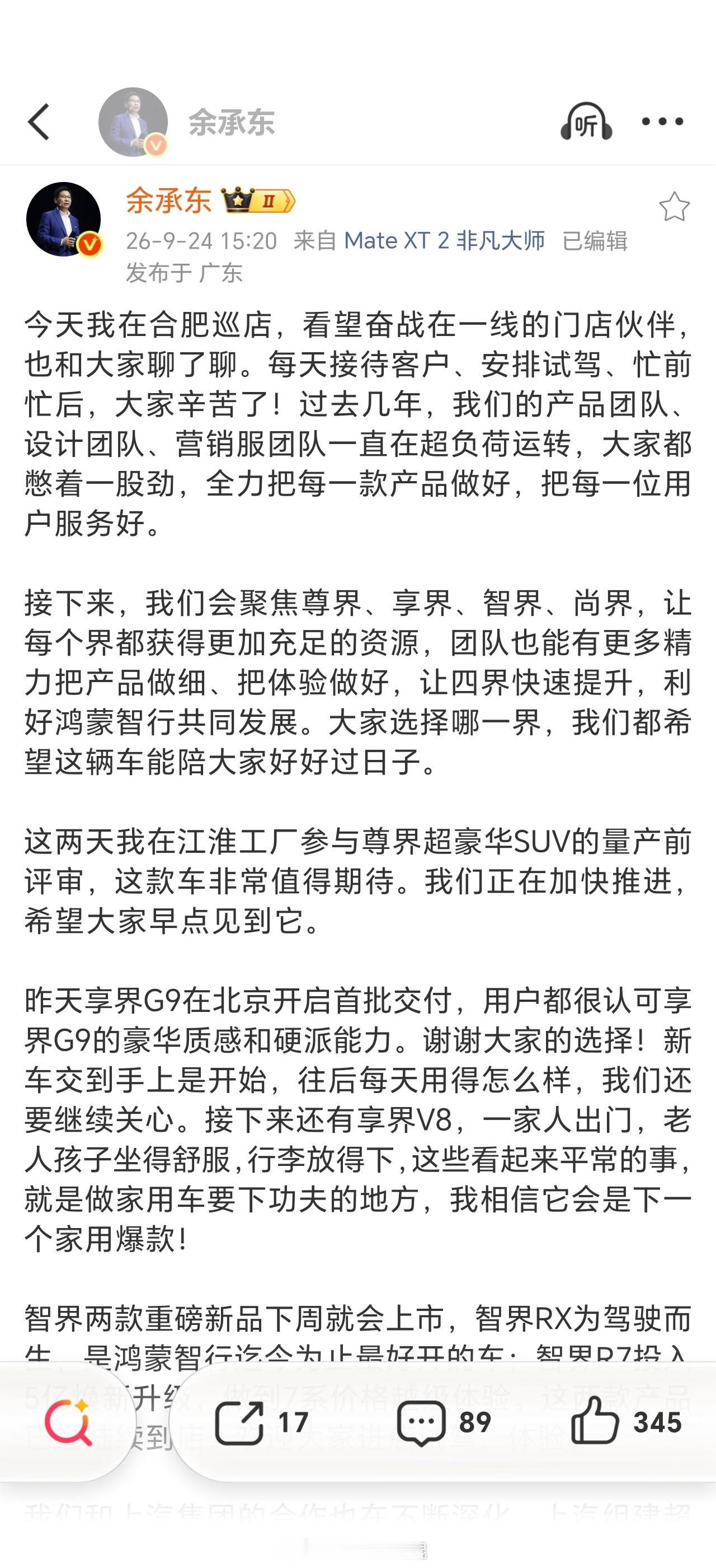 余总：接下来，我们会聚焦尊界、享界、智界、尚界，让每个界都获得更加充足的资源，团队也能有更多精力把产品做细、把体验做好，让四界快速提升，利好鸿蒙智行共同发展。
我所知道的是尊界SUV已经装车试验了，尊界&玛拉沙蒂&华为三方合作项目也在加紧研发中，其中玛莎拉蒂也介入了进来。未来尊界的产品 ​