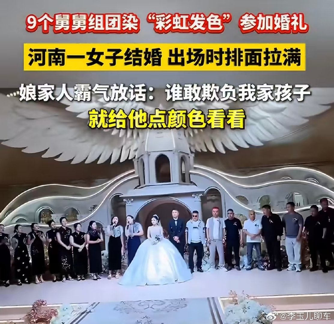 #九个舅舅染不同发色参加外甥女婚礼#
哈哈，9个搞笑又宠外甥女的舅舅。
这娘家是真有人啊。 ​