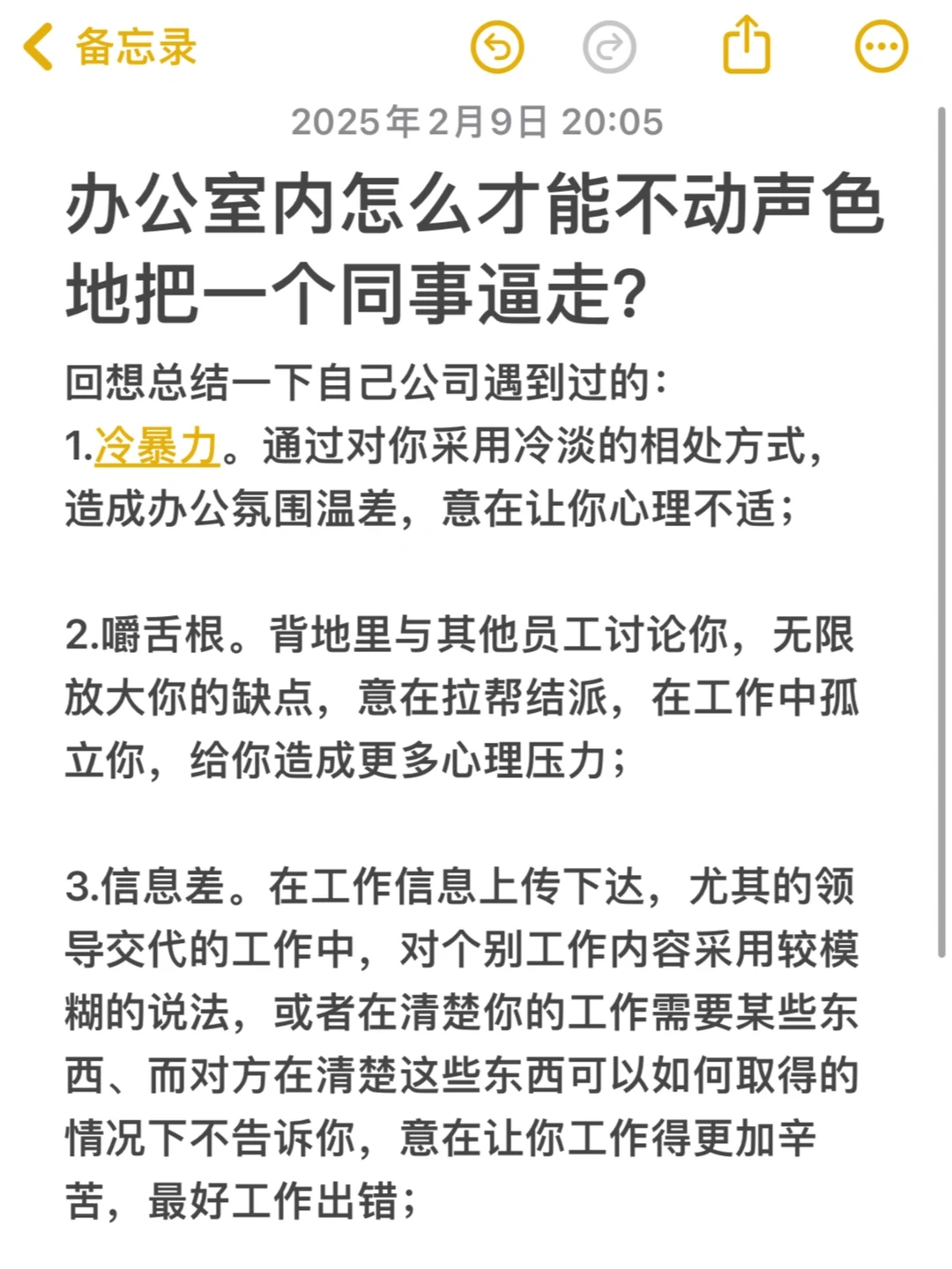 办公室内怎么才能不动声色地把一个同事逼走