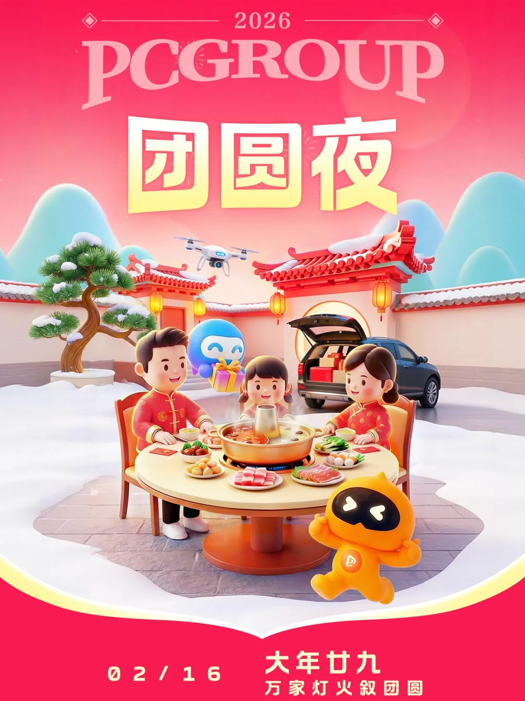 时代更迭向前，团圆岁岁如初