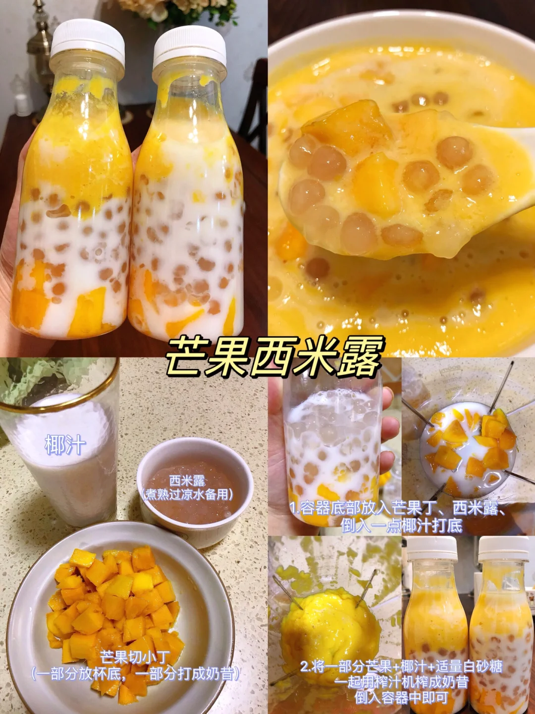 🌻谁能拒绝芒果西米露呢？太好喝了！