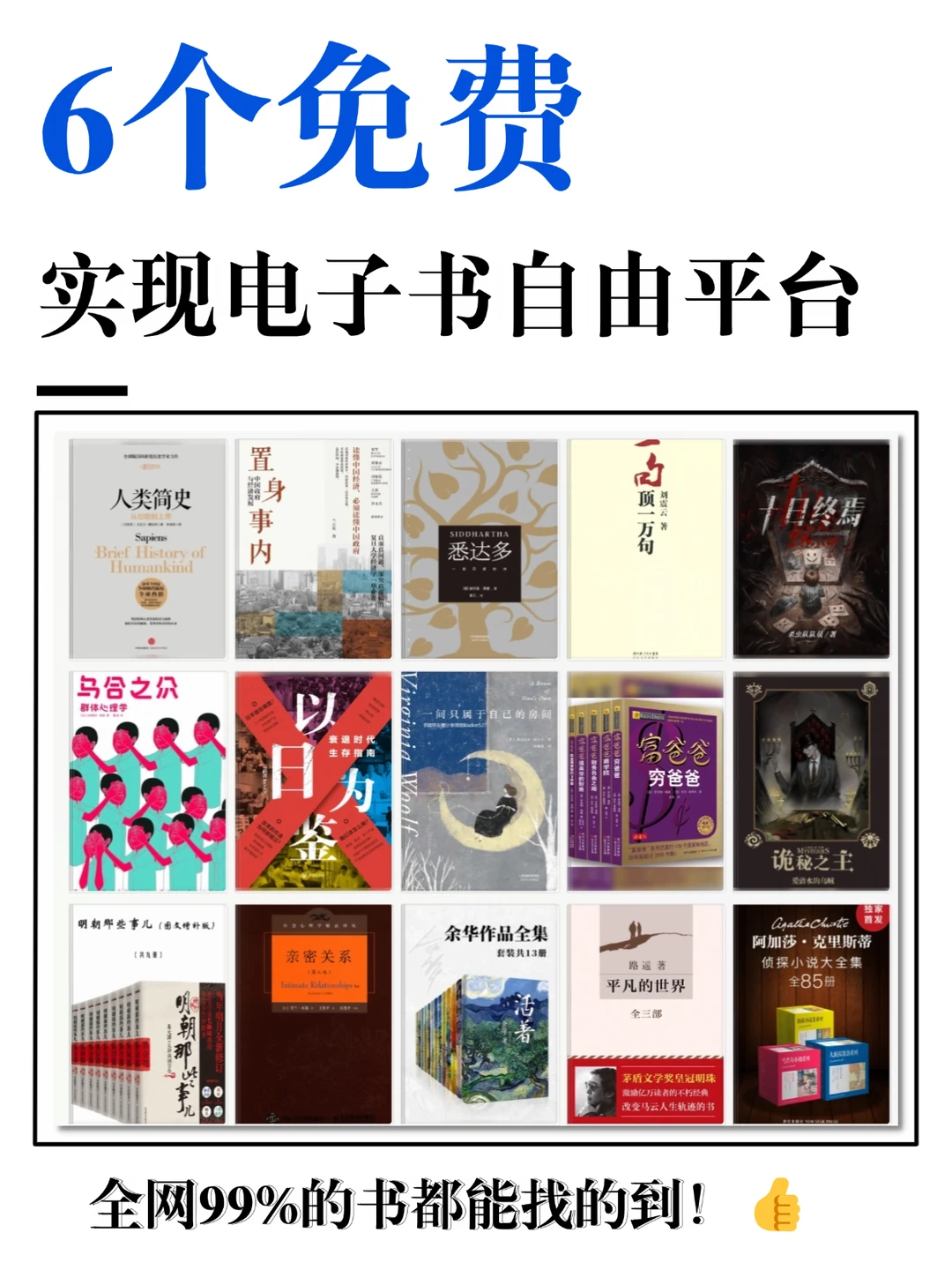 拒绝书荒！6个免费平台搞定所有电子书✨