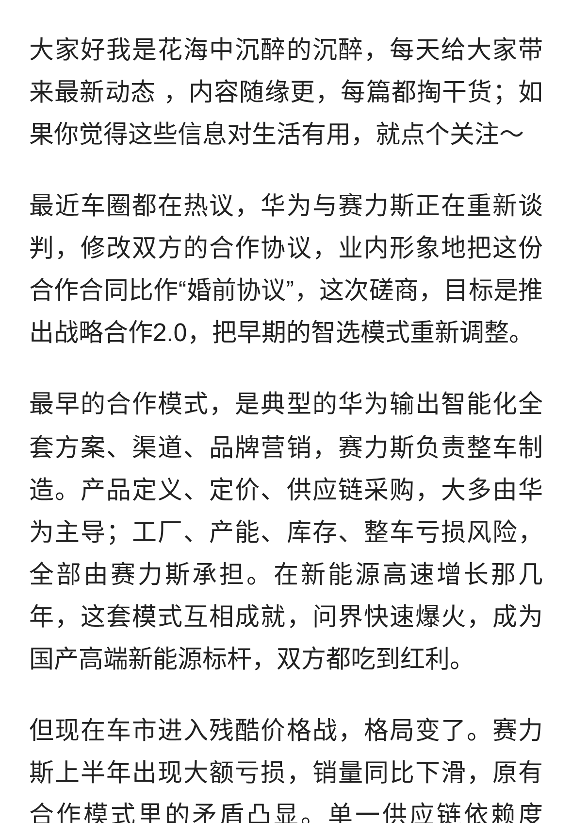 要改“婚前协议”！华为和赛力斯坐上谈判桌
