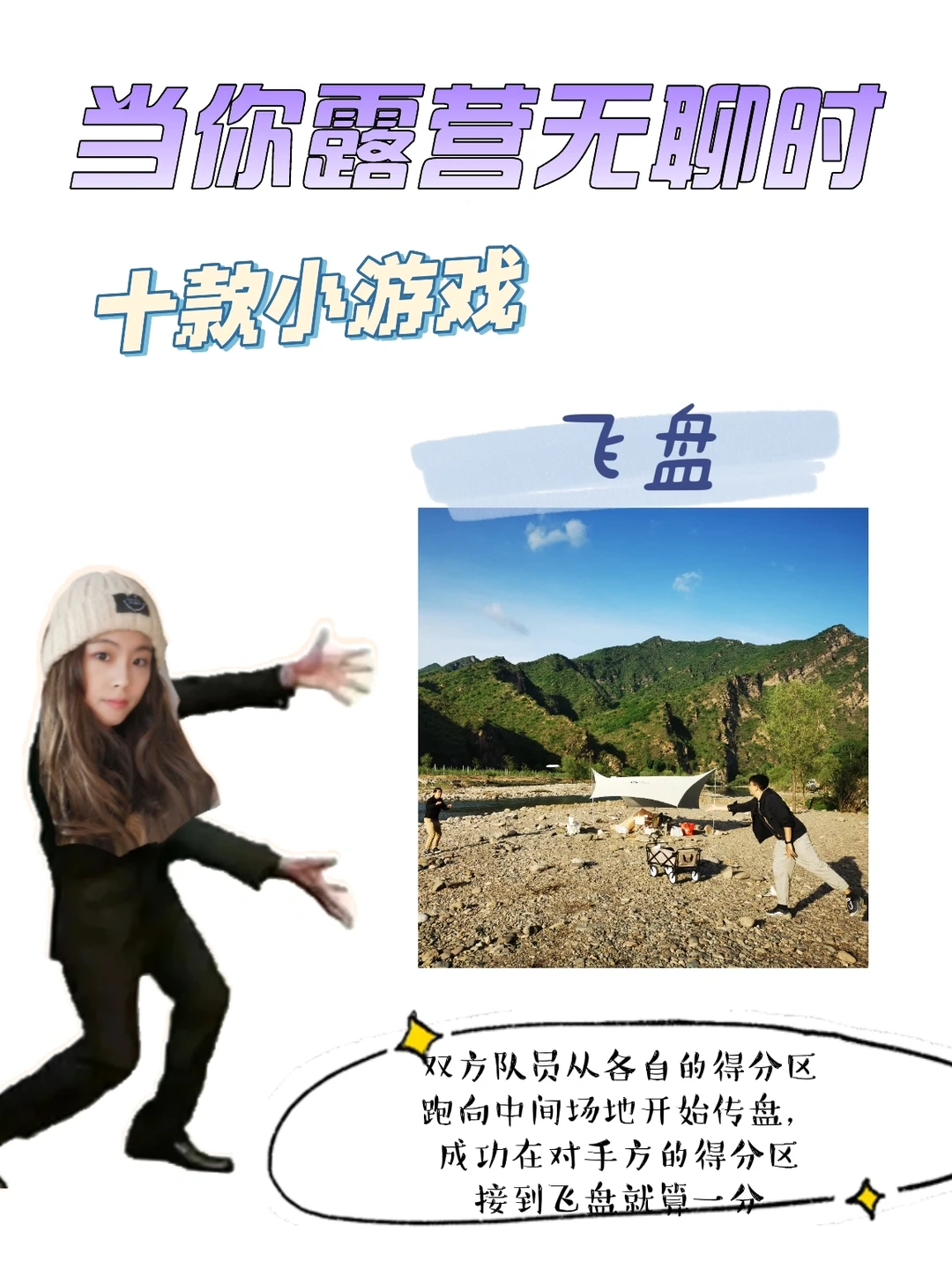 当你露营无聊时‼️十款小游戏‼️告别社死