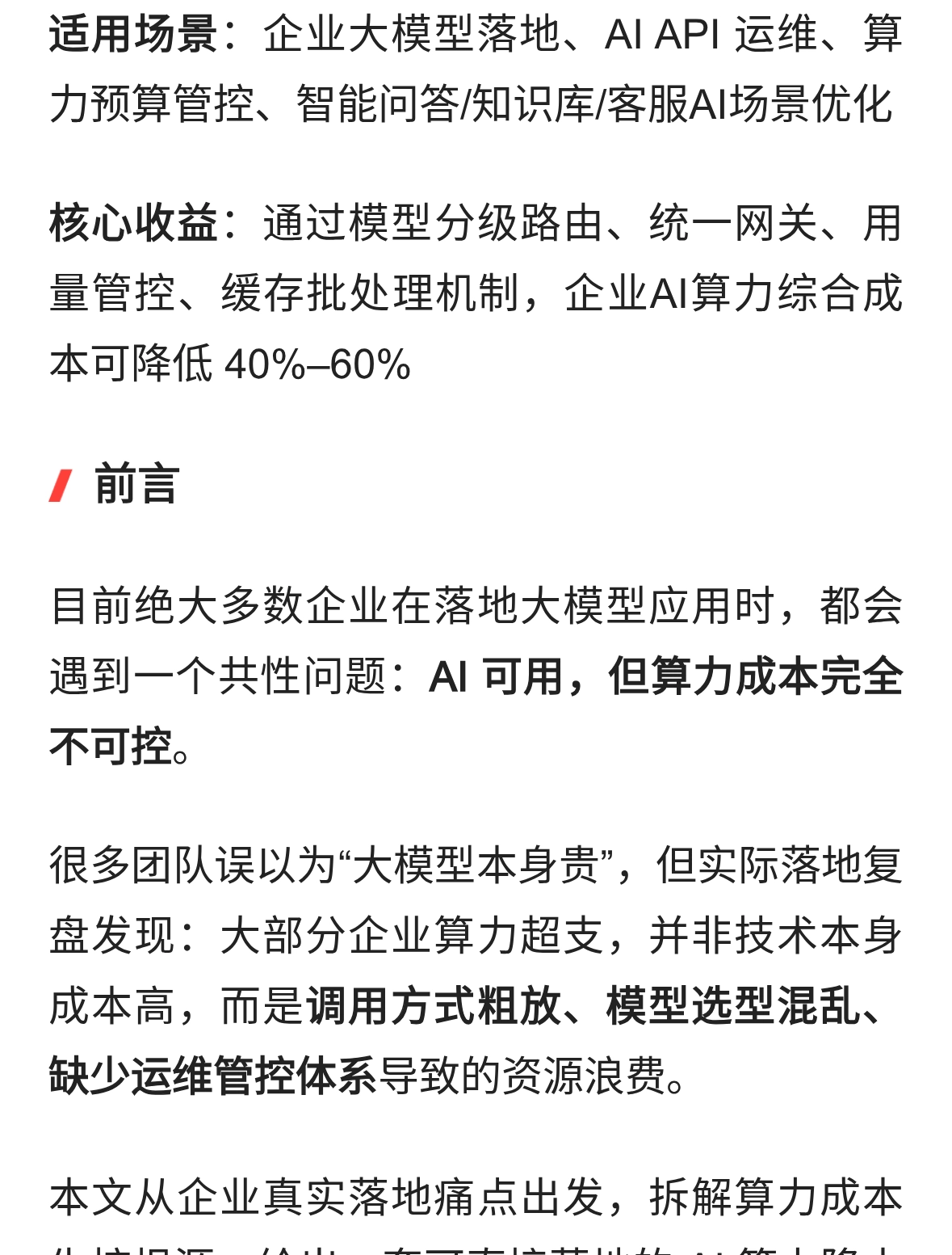 2026 年企业AI算力成本控制指南：从接入到优化，节省50%算力预算