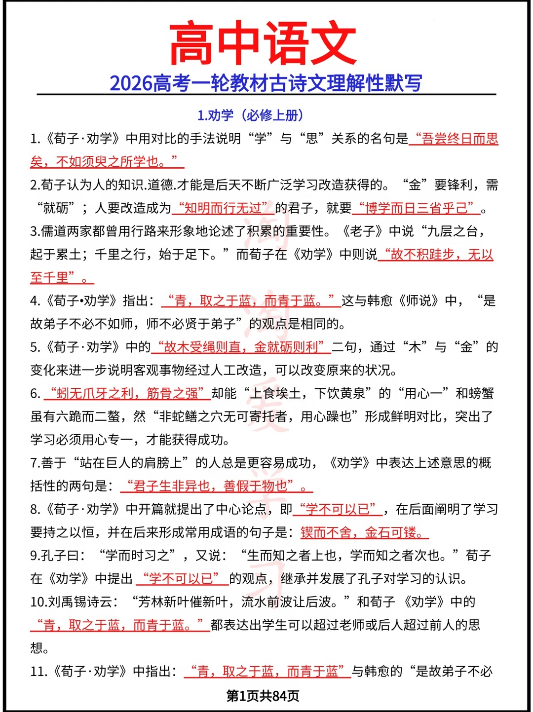 2026高考一轮｜古诗文理解默写吃透，稳稳拿