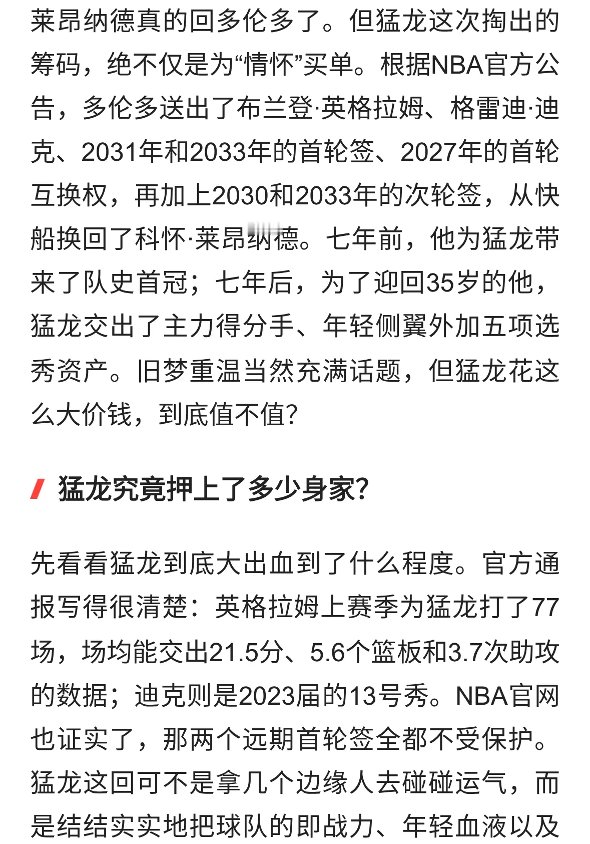莱昂纳德交易细节发布：猛龙用英格拉姆换35岁老将到底图啥 不亏吗