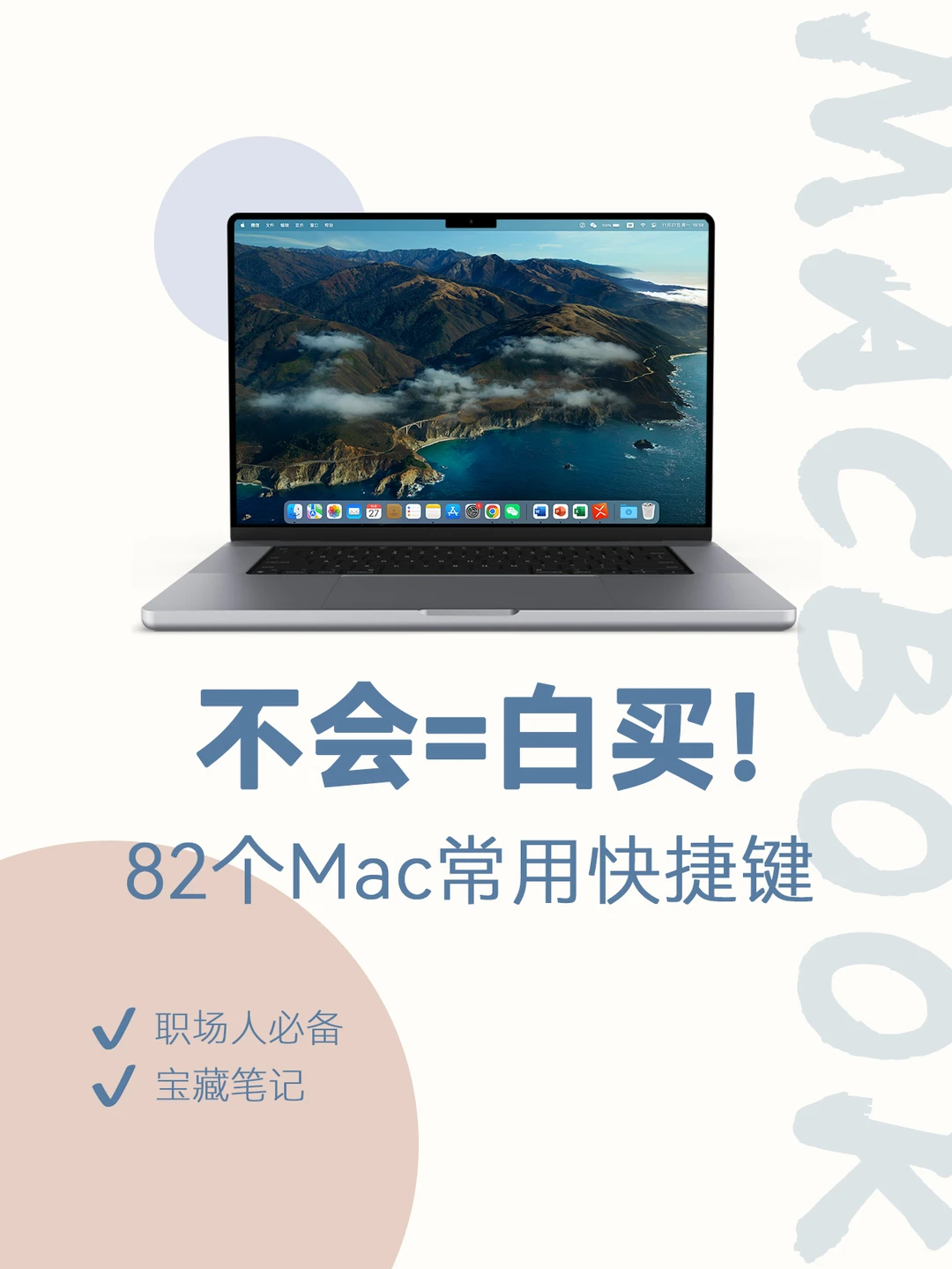 双11入了MAC却还不会用❓82个Mac常用快捷键