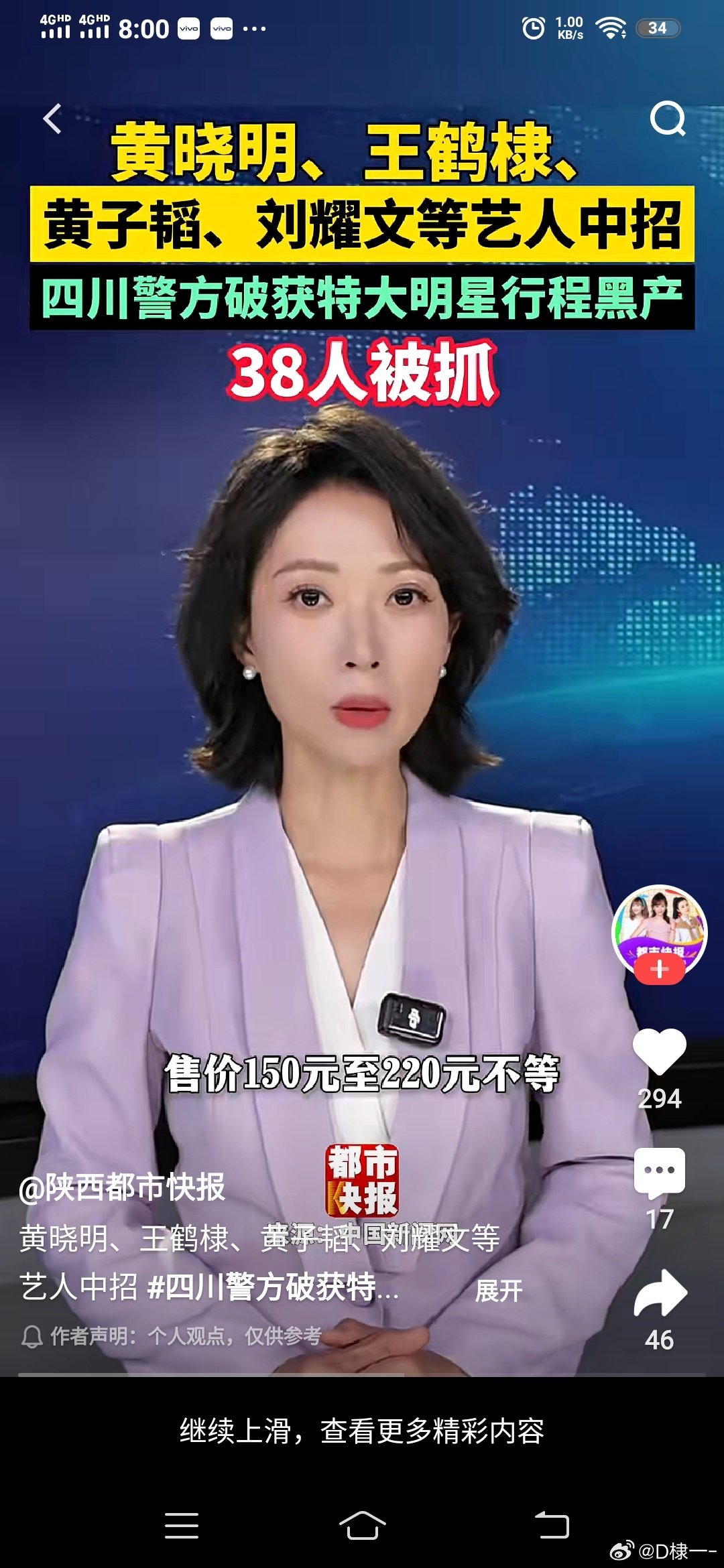 #王鹤棣[超话]##湖南卫视连发20条王鹤棣##王鹤棣考古视频连发# 那些人卖明星的私人行程每条150元到220元不等，这已经被抓了，够了，王鹤棣我心疼你 ​