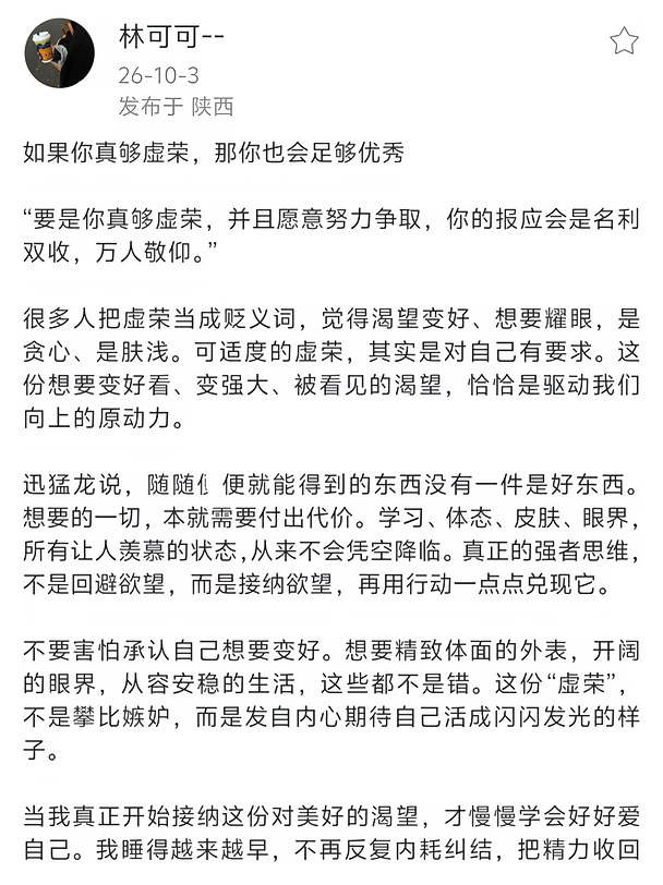 如果你真够虚荣，那你也会足够优秀