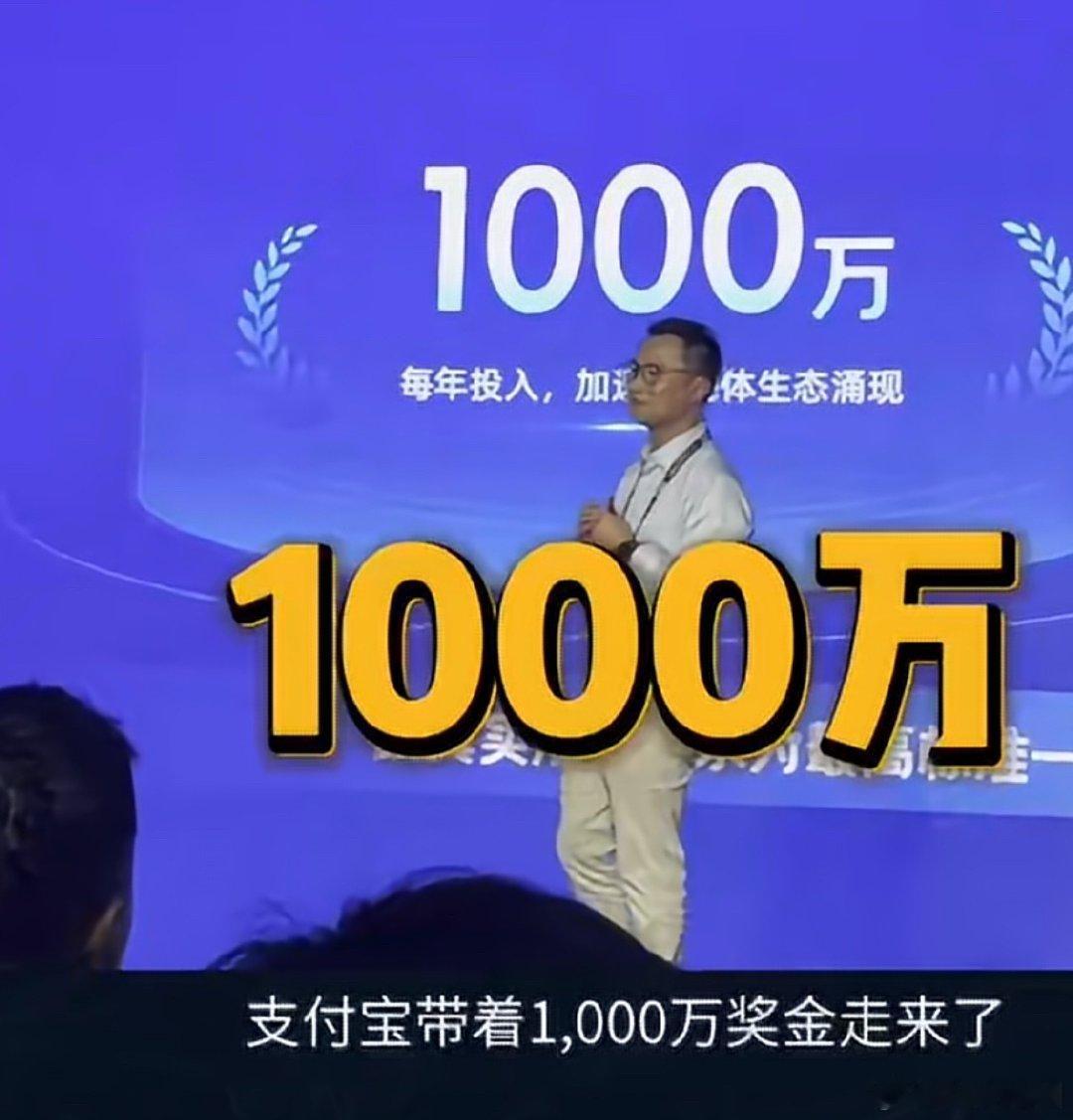 #支付宝设立1000万智能体涌现奖#是白了是让每个人的生活经验都能变成一种服务。工作场景的AI已经被大厂卷得差不多了，但下班后的生活里，那些细碎的、个性化的、带着烟火气的需求，才是真正等待被激活的蓝海。与其说这是一场技术竞赛，不如说这是一次对“生活智慧”的定价——你的经验，值一个奖。 ​