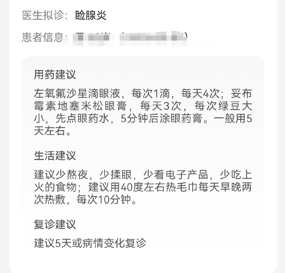 美团上问了医生，确诊睑腺炎，俗称麦粒肿。

看样子得几天才能消肿...[笑cry] ​