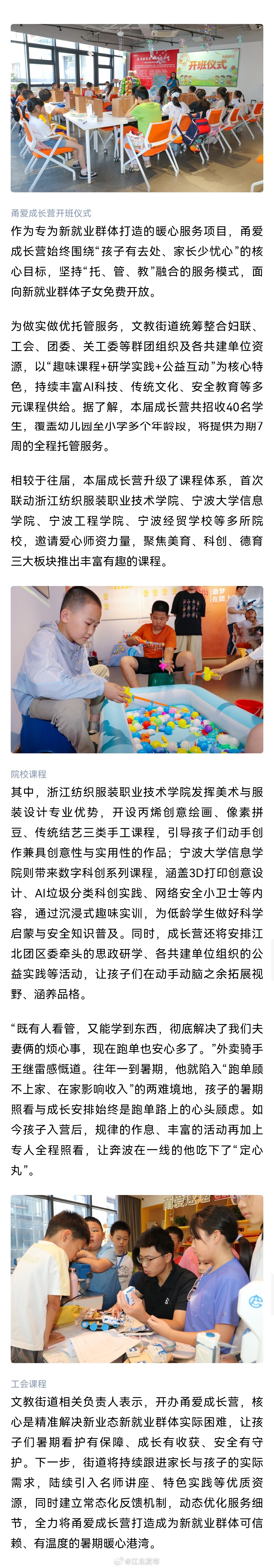 7月6日，在甬爱E家江北枢纽站的教室内，“甬创少年・匠筑新城”甬爱成长...