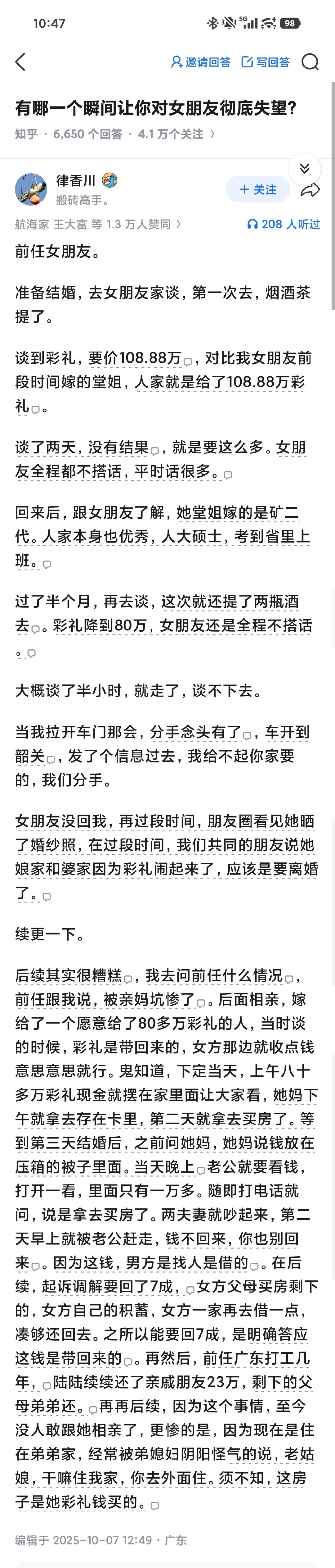 第一次提到108万这种扯淡数字的时候，就该立刻马上跑路 ​