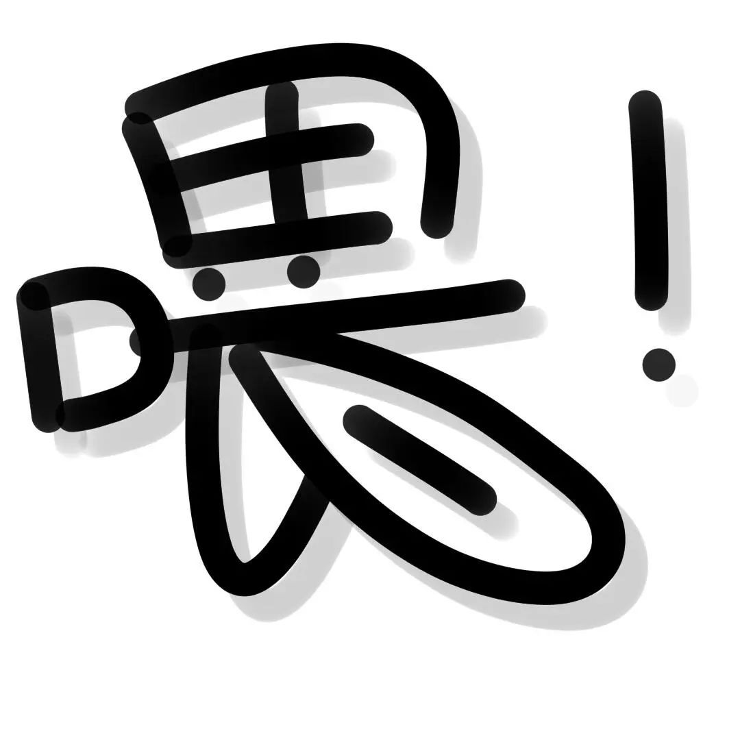 文字表情包来啦