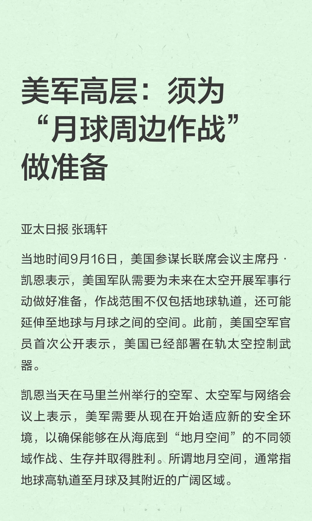 美军高层：须为“月球周边作战”做准备