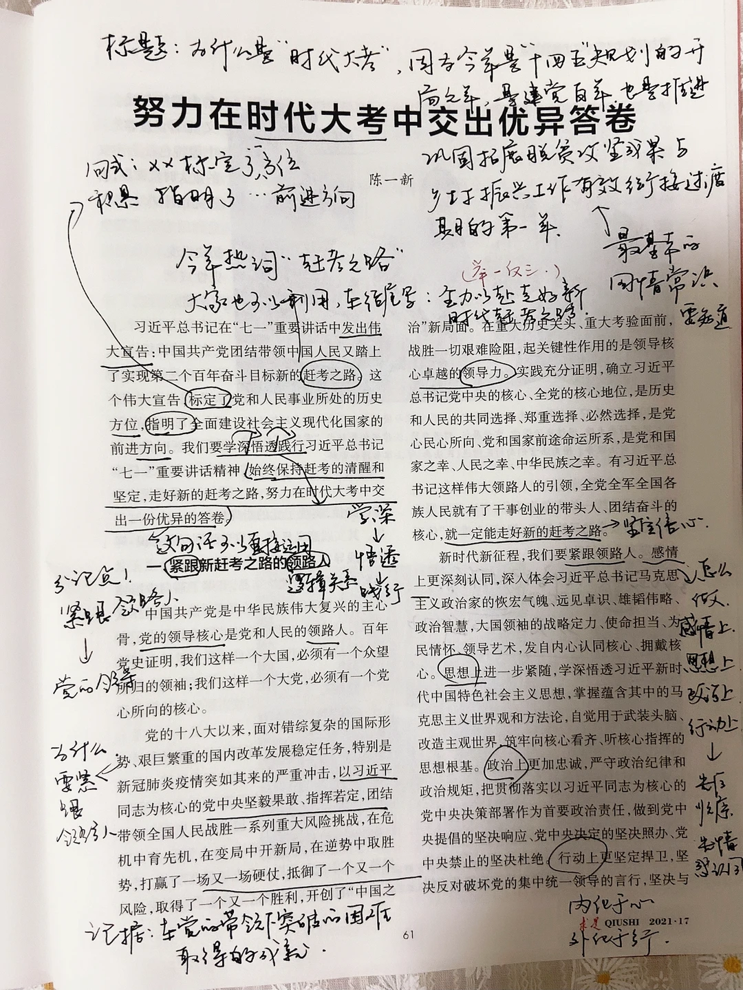 《求是》2021年第17期，每天坚持分析文章结构