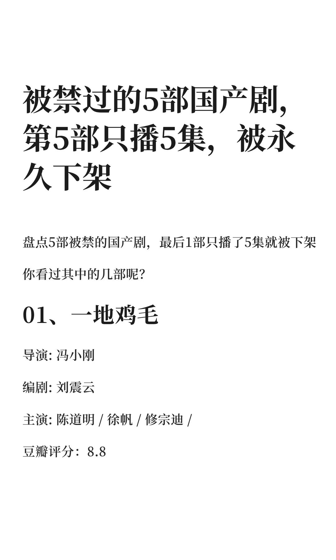 被禁过的5部国产剧，第5部只播5集，被永久